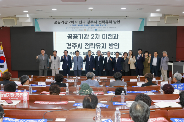 경주지속발전포럼 참석자들이 12일 동국대학교 WISE캠퍼스에서 ‘공공기관 2차 이전과 경주시 전략유치 방안’을 논의한 뒤 기념촬영을 하고 있다.
