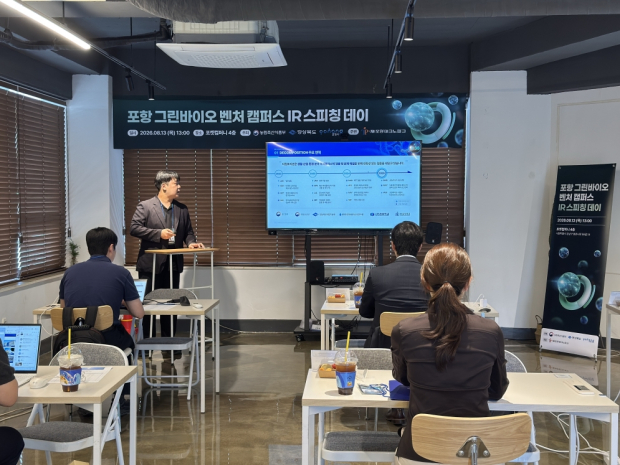 포항시와 경상북도가 지원하고 (재)포항테크노파크가 주관하는 ‘포항 그린바이오 벤처 캠퍼스 IR데이’가 13일 서울 포켓컴퍼니 본사에서 개최됐다.