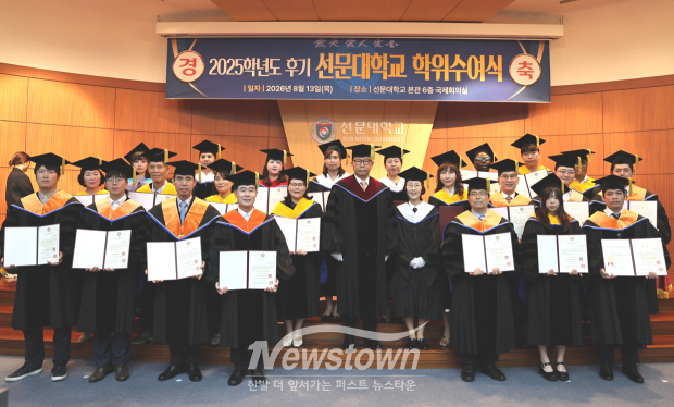 2025학년도 후기 학위수여식(사진 / 선문대학교 제공)