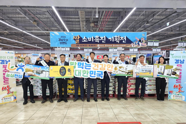 14일 하나로마트 농협울산유통센터에서 열린 ‘2026 경남 우수 브랜드 쌀 소비촉진 기획전’에서 관계자들이 경남 쌀 홍보에 나서고 있다./사진=경남도