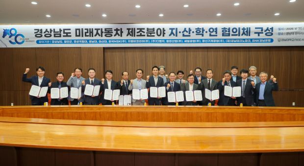 지난 4월 20일 경남대학교에서 열린 미래자동차 제조 분야 지·산·학·연 협의체 구성 행사에서 참여기관 관계자들이 협약서를 들고 기념촬영을 하고 있다./사진=경남도