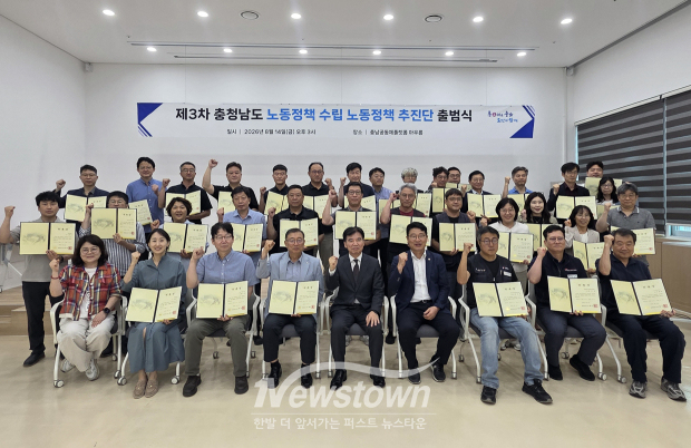 제3차 노동정책 기본계획 수립 추진단 회의(사진 / 충청남도 제공)