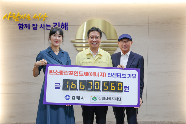 18일 김해시청 시장실에서 정영두 김해시장(가운대)과 탄소중립포인트제 기부자 시민 대표, 김해시복지재단 관계자가 1천667만원의 인센티브 기탁식을 갖고 기념촬영을 하고 있다./사진=김해시