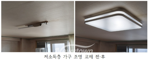 저소득층 가구 조명 교체 / 부평구