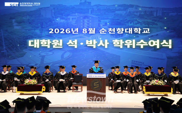 2026년 8월 대학원 석·박사 학위수여식(사진 / 순천향대학교 제공)