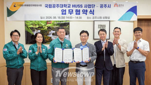 인문사회 융복합 인재 양성 및 상생 발전 업무 협약식(사진 / 공주시 제공)