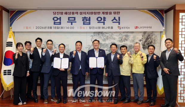 당진항 해상풍력 설치지원항만 개발 업무 협약식(사진 / 당진시 제공)