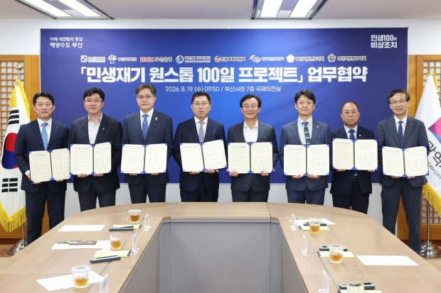 민생재기 원스톱 100일 프로젝트 업무협약식(사진/부산시)