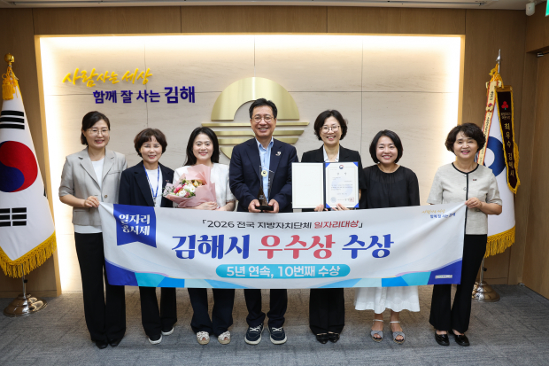 정영두 김해시장(가운데)과 관계 공무원들이 ‘2026년 전국 지방자치단체 일자리대상’ 일자리공시제 부문 우수상 수상을 기념해 장관상과 상패를 들고 기념촬영을 하고 있다./사진=김해시