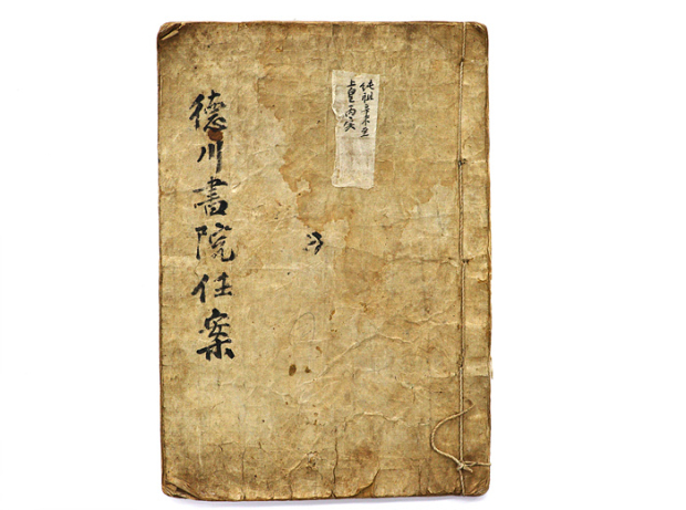 산청 덕천서원이 소장한 ‘덕천서원 임안’. 1769년부터 1866년까지 서원 운영에 참여한 임원들의 명단과 변동 사항이 기록돼 있다./사진=경남도