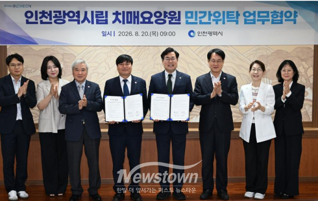 박찬대 인천광역시장이 20일 시청 대접견실에서 열린 '인천광역시립 치매요양원 민간위탁 업무협약식'에서 참석자들과 기념촬영을 하고 있다. (사진 왼쪽 세번째부터 김도묵 사회복지법인 휴먼복지회 이사장, 박찬대 인천시장, 곽금봉 사회복지법인 휴먼복지회 이사) / 인천시