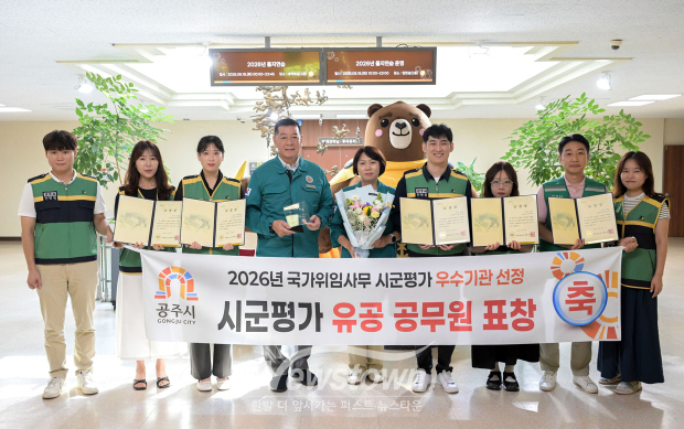2026년 국가위임사무 시군평가 우수기관 선정(사진 / 공주시 제공)