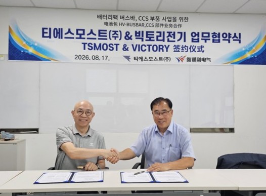 티에스모스트, 빅토리전기와 업무협약 체결