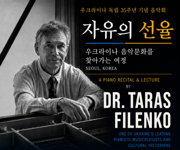 우크라이나 독립 35주년 기념 연주회 '자유의 선율' / 한국외대 우크라이나학과 제공