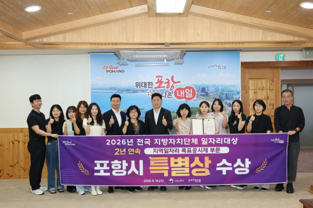 포항시가 지역일자리 공시제 부문 특별상(고용노동부장관상)을 받으며 2년 연속 수상의 성과를 거둬 20일 대외협력실에서 기념촬영을 하고 있다