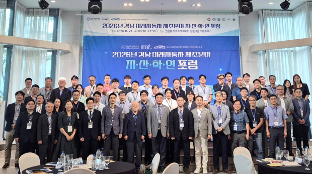 21일 그랜드 머큐어 앰배서더 창원에서 열린 ‘2026년 경남 미래자동차 제조분야 지산학연 포럼’ 참석자들이 기념촬영을 하고 있다. 이날 포럼에는 도내 대학과 기업, 지방자치단체, 혁신기관 관계자들이 참석해 미래차 인재양성과 기술개발, 기업지원 방안을 논의했다./사진=경남도