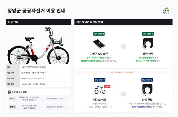 청양읍 공공자전거 시범사업