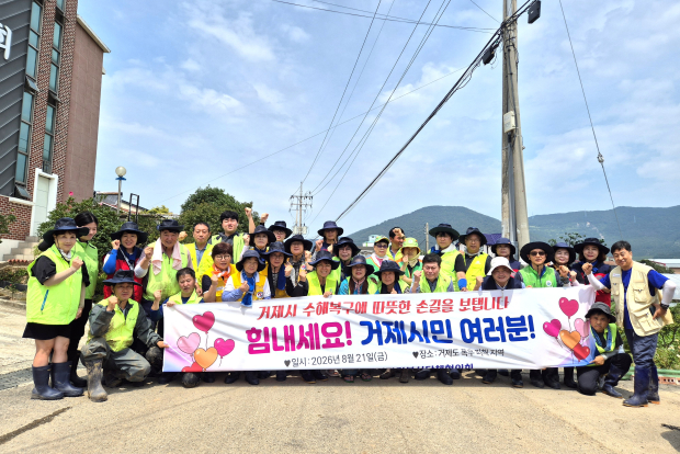양산시자원봉사센터 재난재해 선제대응팀과 자원봉사단체협의회 소속 자원봉사자들이 지난 21일 거제시 거제면 외간마을에서 수해 복구 활동을 펼친 뒤 기념촬영을 하고 있다./사진=양산시