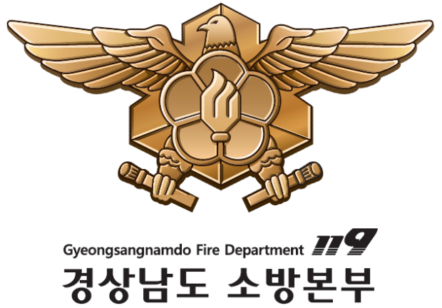 경상남도 소방본부=경남도