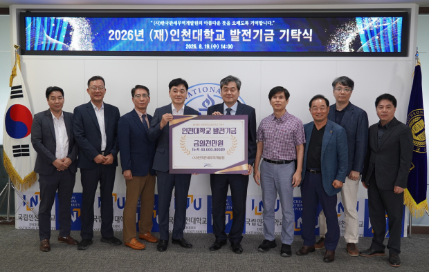 왼쪽부터 (사)한국관세무역개발원 김범재 대외협력부장, 이후진 인천지사장, 홍남의 인천특송지사장, 백형민 경영본부장(회장 직무대리), 인천대학교 이인재 총장, 안영효 교수, 김병화 초빙교수, 민윤홍 교수, (재)인천대학교발전기금 윤병조 상임이사