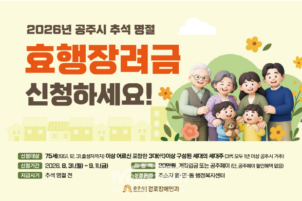 추석 명절 ‘효행장려금’