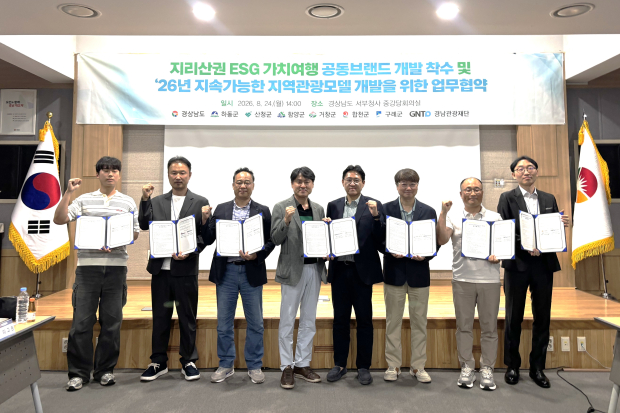 경남관광재단과 전담여행사 관계자들이 지난 24일 경남도청 서부청사에서 ‘지리산권 ESG 가치여행’의 성공적인 추진과 지속 가능한 지역관광모델 개발을 위한 업무협약을 체결한 뒤 기념촬영을 하고 있다./사진=경남도