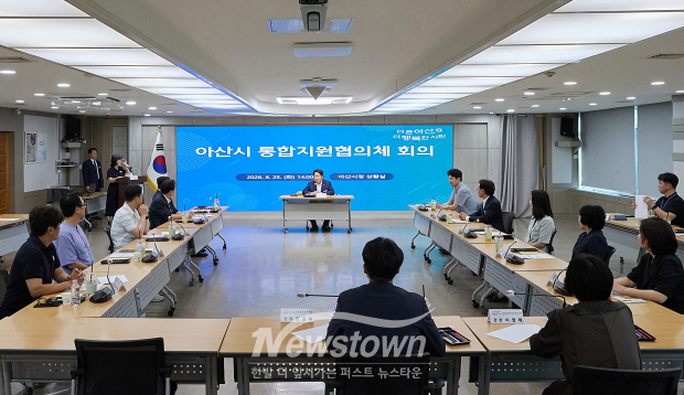 통합지원협의체 회의(사진 / 아산시 제공)