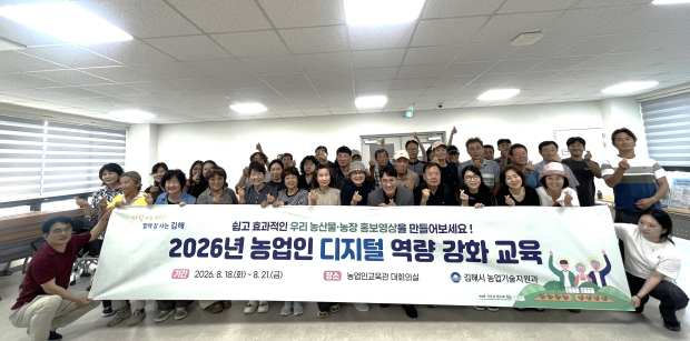 김해지역 농업인들이 지난 21일 농업기술센터 농업인교육관에서 스마트폰과 생성형 AI를 활용한 홍보 콘텐츠 제작 교육을 마친 뒤 기념촬영을 하고 있다./사진=김해시
