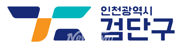 검단구 로고 / 검단구