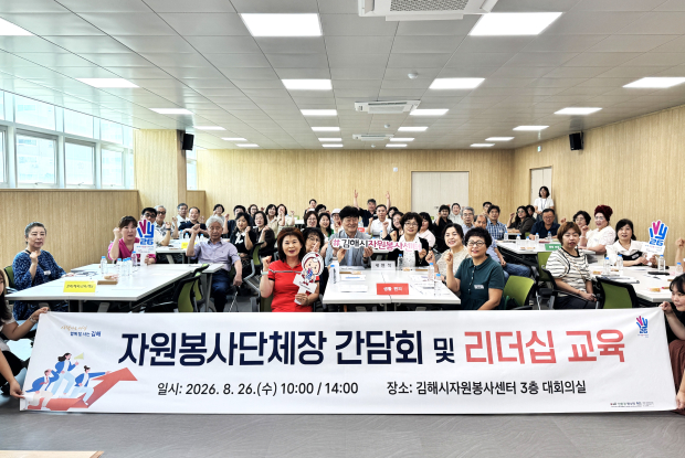 김해시자원봉사센터가 26일 개최한 ‘2026년 자원봉사단체장 간담회 및 리더십 교육’ 참석자들이 기념촬영을 하고 있다./사진=김해시