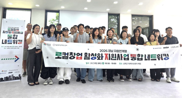 26일 남해군 워케이션 센터 해랑에서 열린 ‘2026년 경남 자원연계형 로컬창업 활성화 지원사업 통합 네트워킹’ 참석자들이 기념촬영을 하고 있다./사진=경남도