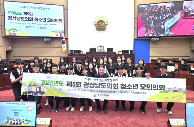창원남산고등학교 학생들이 26일 경상남도의회 본회의장에서 열린 ‘2026년 제5회 청소년 모의의회’를 마친 뒤 문병선 도의원과 기념촬영을 하고 있다./사진=경상남도의회