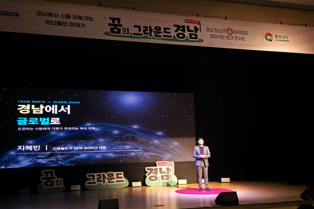 지혜빈 이퓨월드 대표가 26일 하동문화예술회관에서 열린 ‘경남 청소년 꿈 아카데미 찾아가는 토크 콘서트’에서 청소년들을 대상으로 진로 강연을 하고 있다./사진=경남도