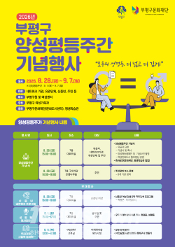 행사 포스터 / 부평구
