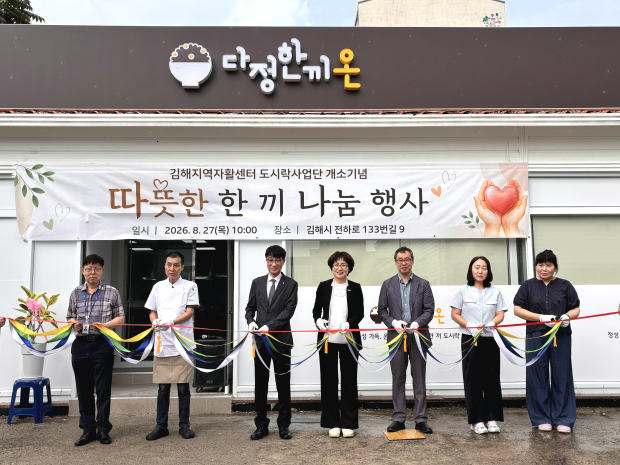 27일 김해지역자활센터 자활근로 도시락사업장 ‘다정한끼온’ 개소식에서 관계자들이 테이프를 자르며 정식 운영을 축하하고 있다./사진=김해시