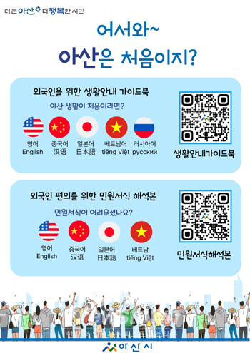 외국인 주민 생활안내·민원서식 QR 서비스
