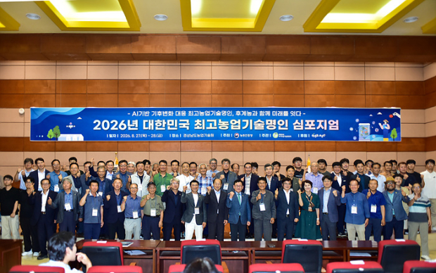 27일 경상남도농업기술원에서 열린 ‘2026년 대한민국 최고농업기술명인 심포지엄’ 참석자들이 기념촬영을 하고 있다./사진=경남도