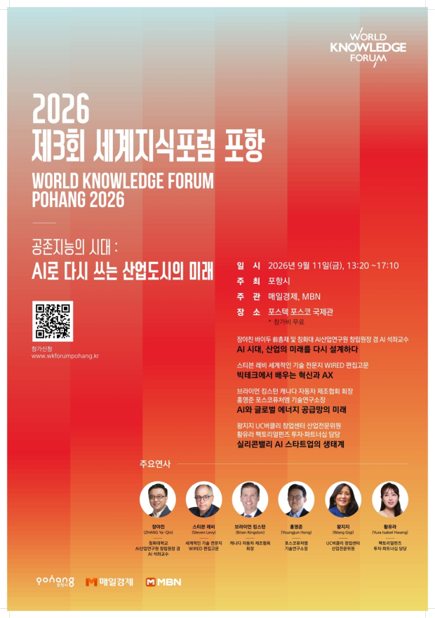 2026 제3회 세계지식포럼 포항 포스터