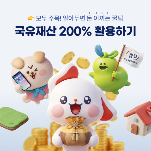자료 /한국자산관리공사