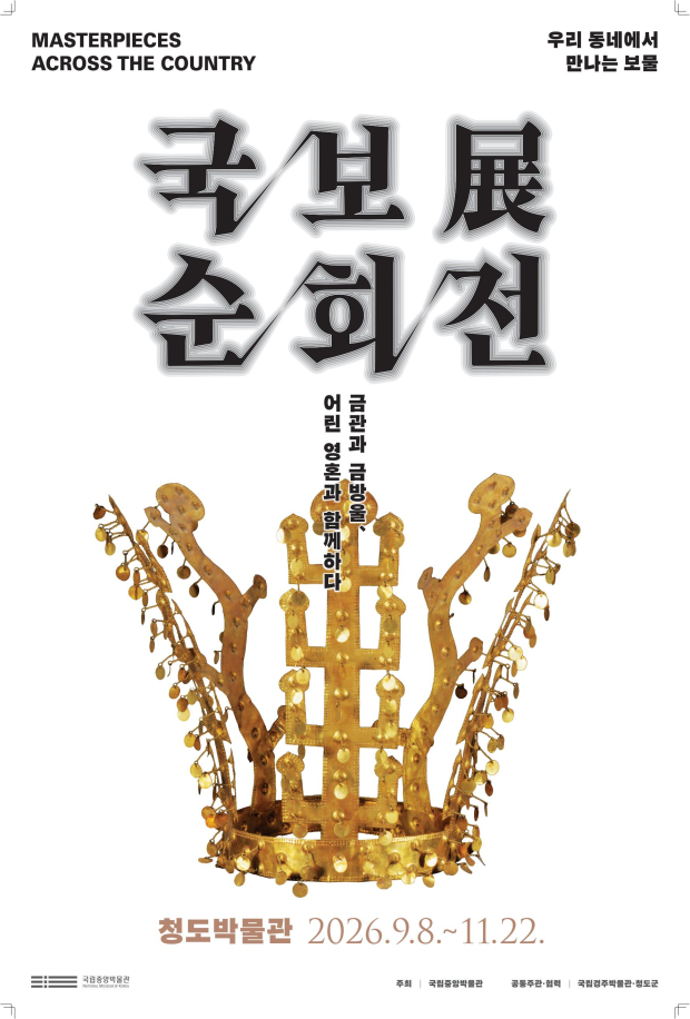 사진=청도군청 제공