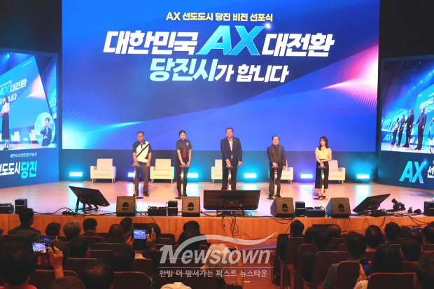 ‘AX 선도도시 당진’ 비전 선포식