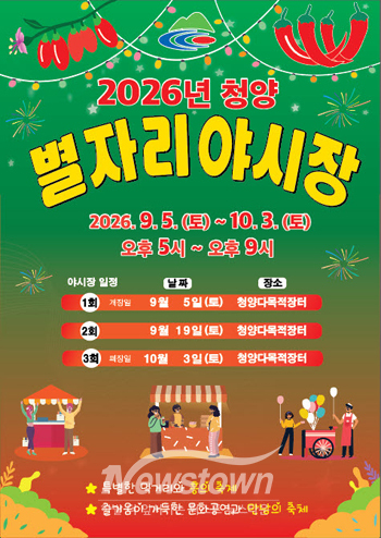 청양전통시장 별자리야시장