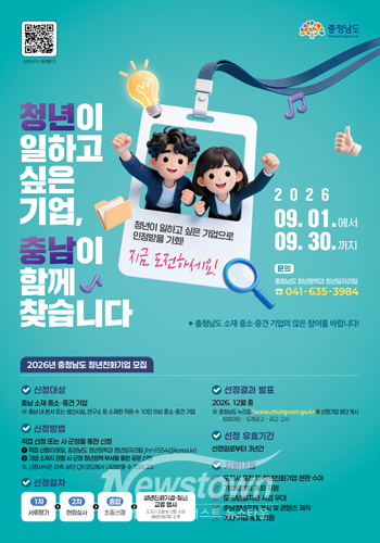 2026년 충청남도 청년친화기업’을 공개 모집