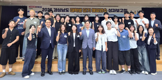 경상남도장학회가 지난 8월 31일 경남도청에서 개최한 ‘2026년 대학생 단기 해외연수 성과보고회’에서 미국 연수를 마친 대학생들과 관계자들이 기념촬영을 하고 있다./사진=경남도