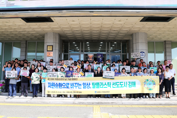 김해시는 2일 시청 본관 앞에서 정영두 시장과 공무원, 자원순환 실천단 등 100여 명이 참석한 가운데 제18회 자원순환의 날 기념 캠페인을 열고 탈플라스틱 실천 의지를 다졌다./사진=김해시