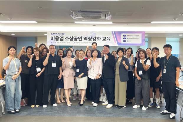 양산시는 지난 1일 양산시 비즈니스센터에서 미용업 종사자 30여 명을 대상으로 업종 맞춤형 소상공인 역량강화 교육을 실시했다./사진=양산시