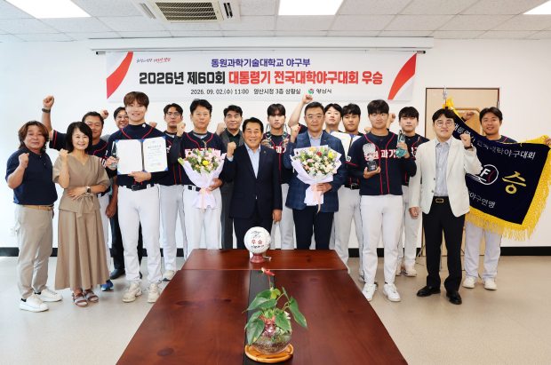 나동연 양산시장(가운데)과 동원과학기술대학교 야구부 선수단·관계자들이 2일 양산시청에서 제60회 대통령기 전국대학야구대회 우승을 기념하며 파이팅을 외치고 있다./사진=양산시
