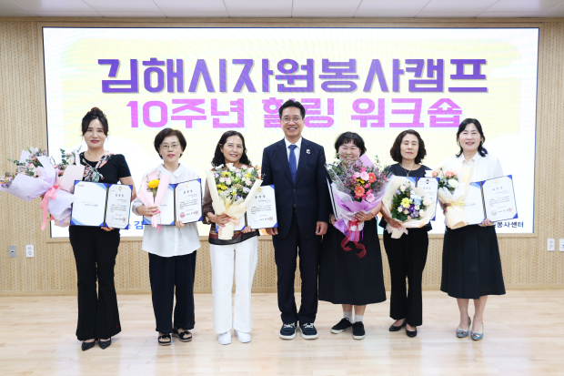 정영두 김해시장(사진 중앙)이 3일 열린 김해시자원봉사캠프 개소 10주년 힐링 워크숍에서 우수 캠프상담가들에게 표창을 수여한 뒤 기념촬영을 하고 있다./사진=김해시