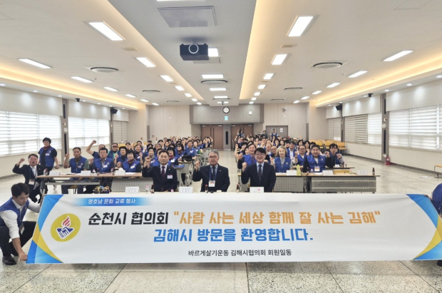 바르게살기운동 김해시협의회와 순천시협의회 회원들이 3일 김해시청에서 열린 ‘2026 영호남 문화교류 행사’에서 지역 간 화합과 우의를 다짐하고 있다./사진=김해시