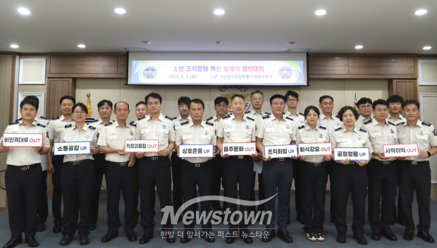 소방 조직문화 혁신 결의대회(사진 / 전남광주 북부소방서 제공)